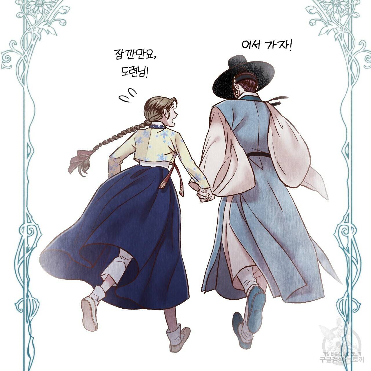 한양 다이어리 47화 90