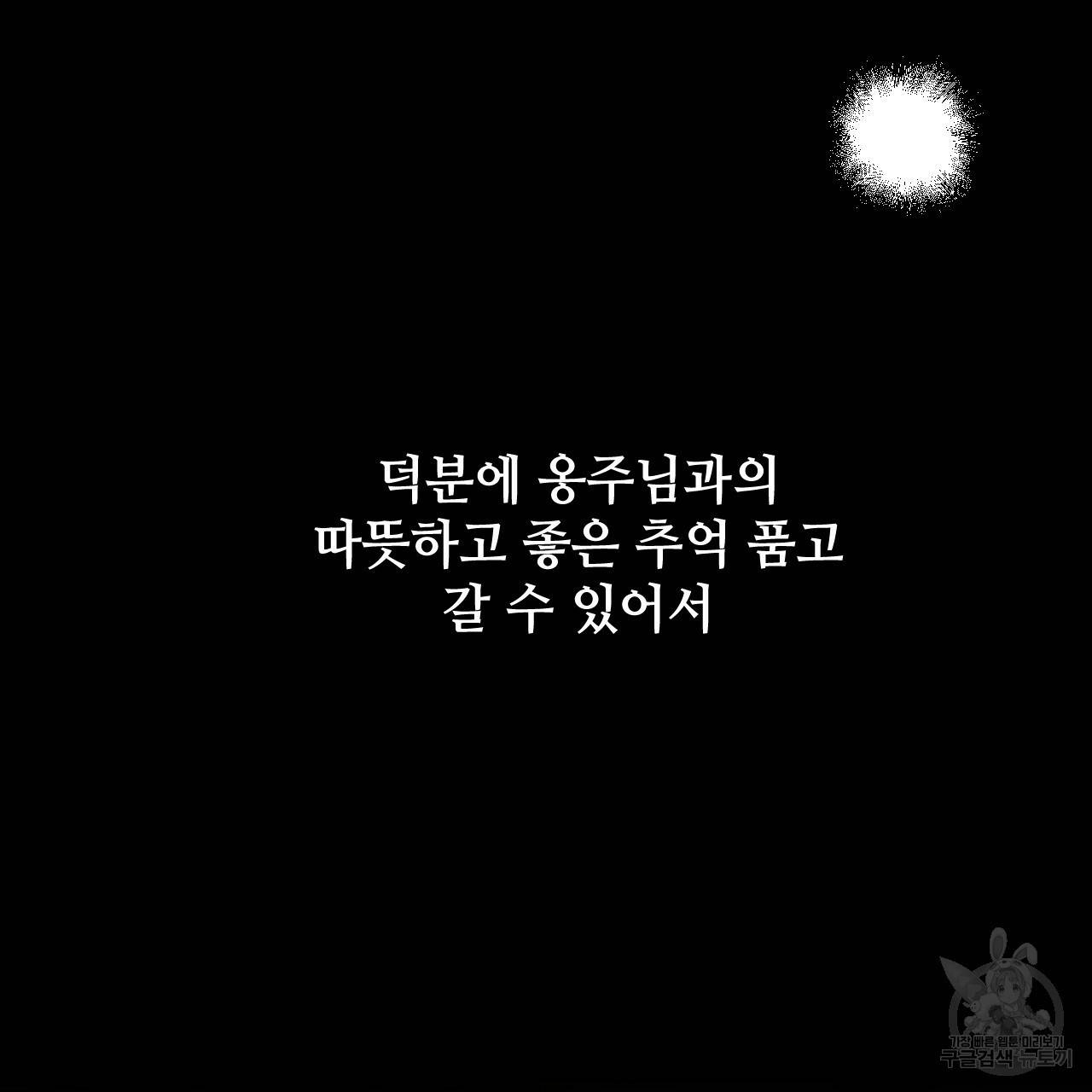 한양 다이어리 47화 103
