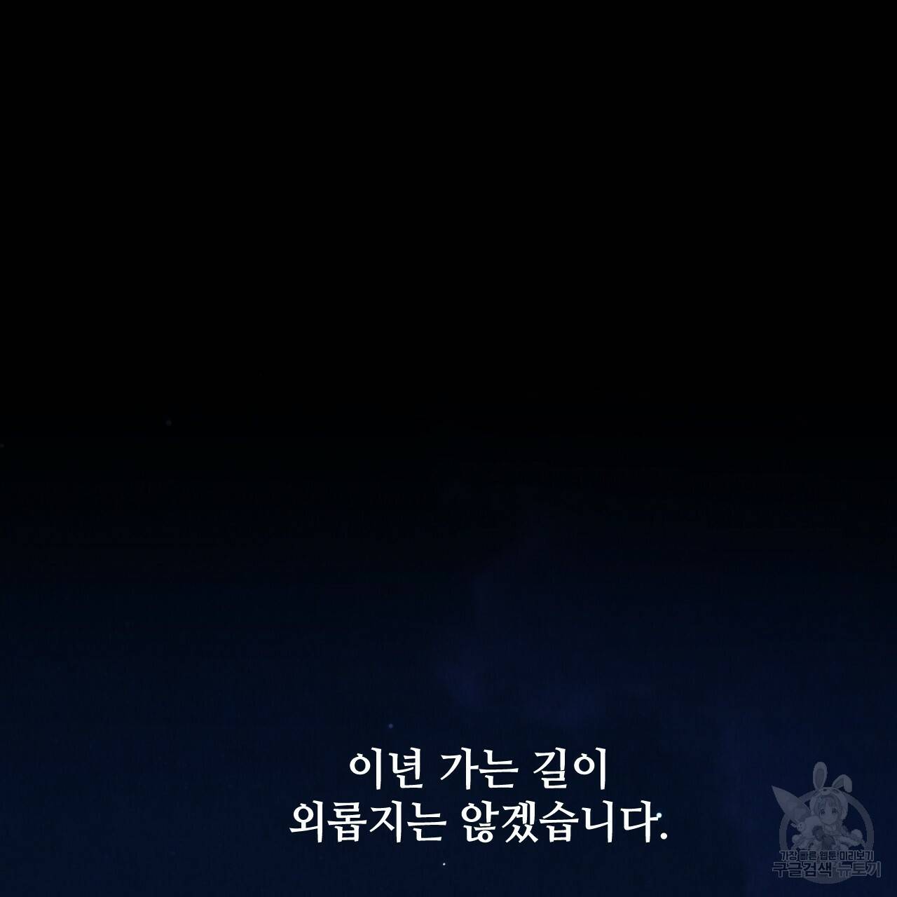 한양 다이어리 47화 106