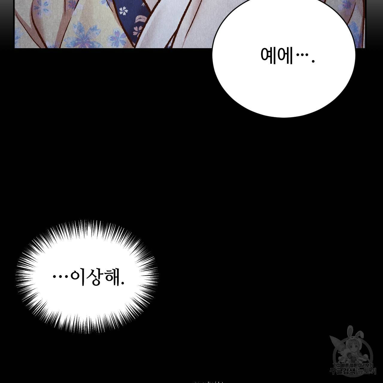 한양 다이어리 47화 147
