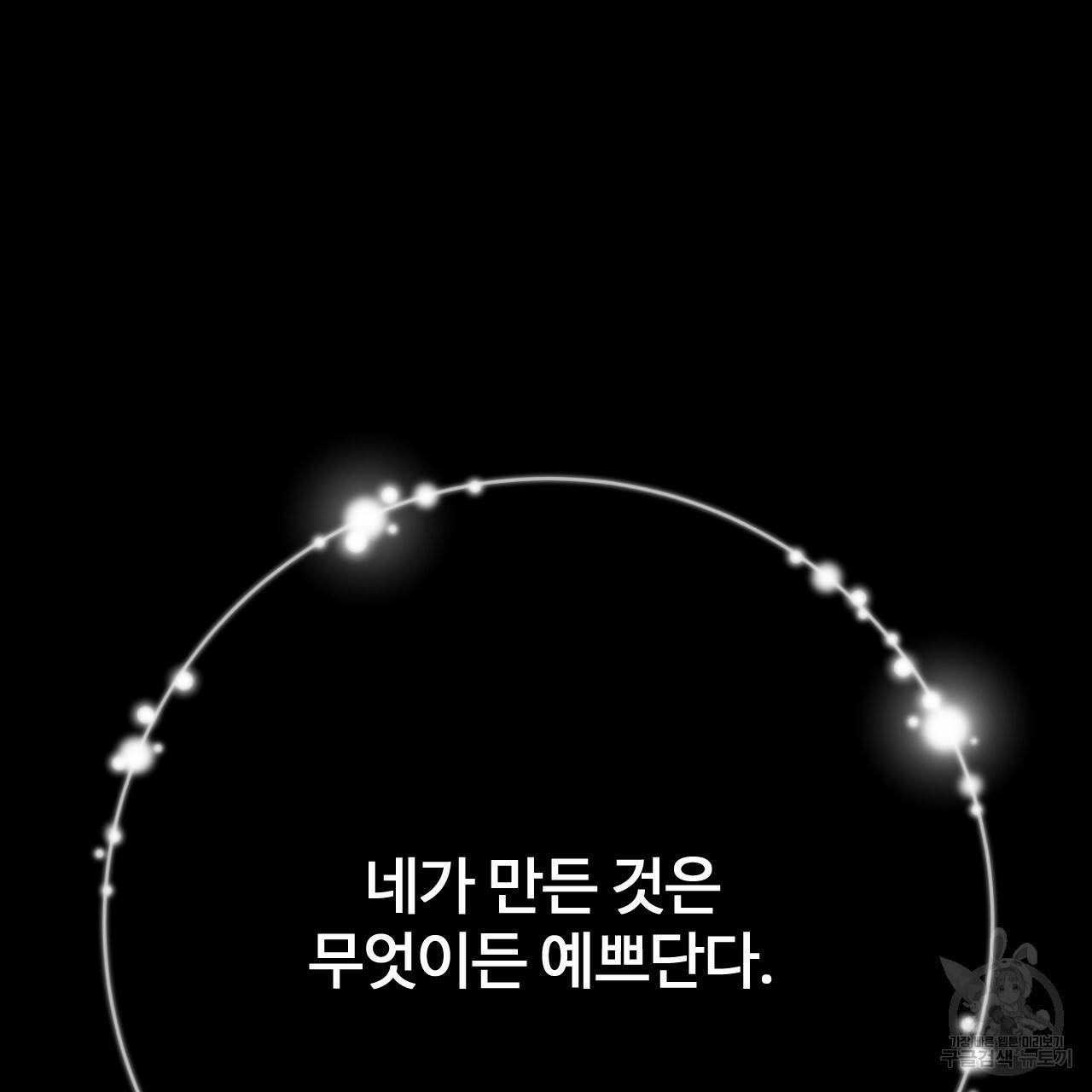 한양 다이어리 47화 204
