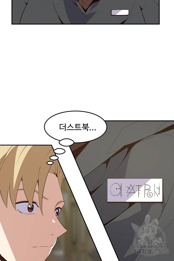 전생하니 내 딸이 마왕 32화 9