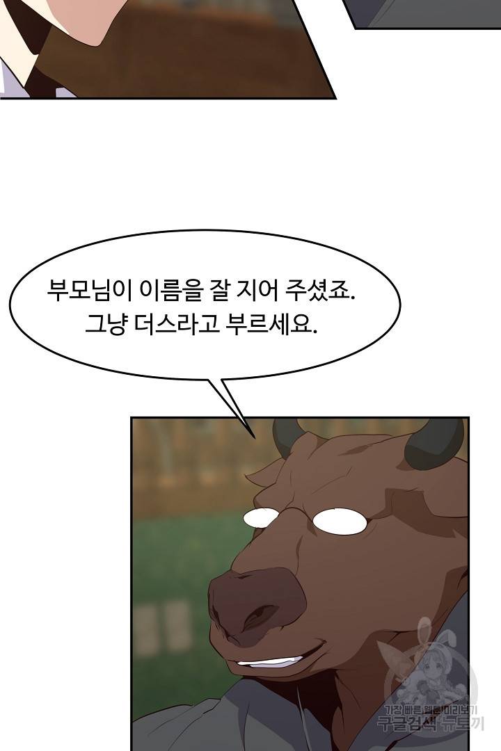 전생하니 내 딸이 마왕 32화 10