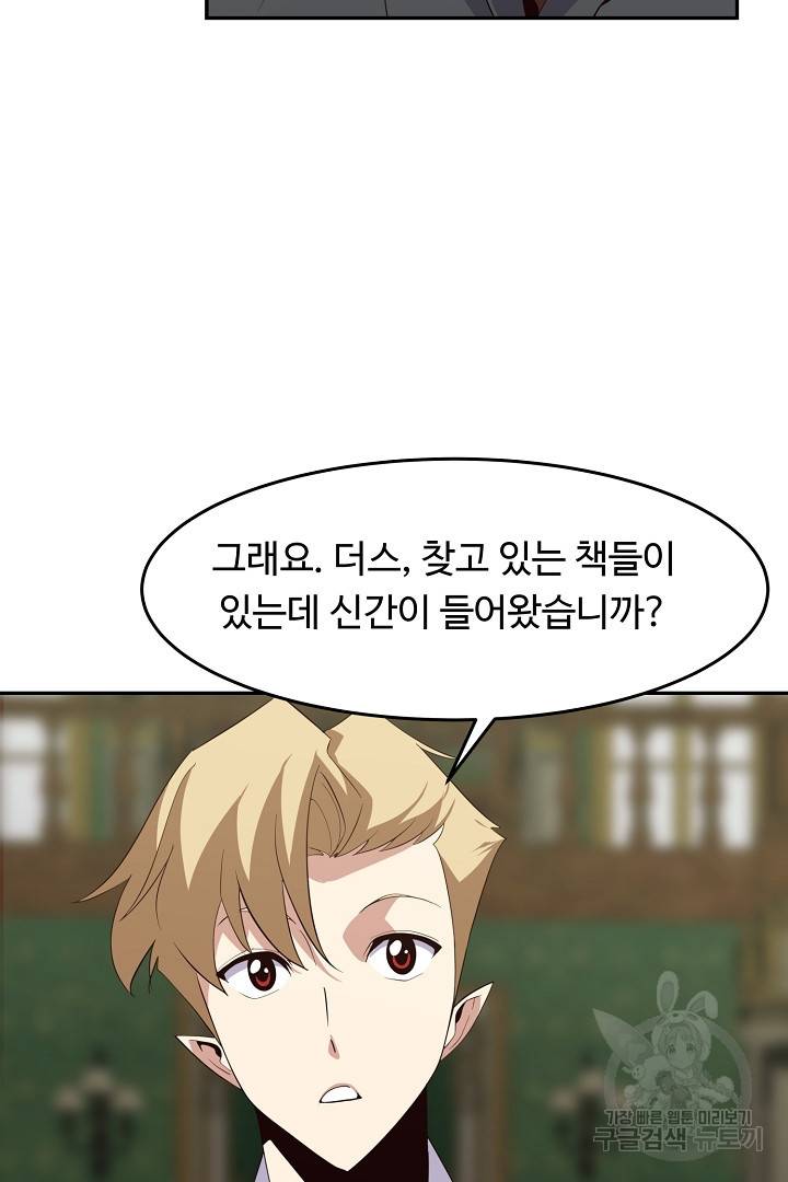 전생하니 내 딸이 마왕 32화 11