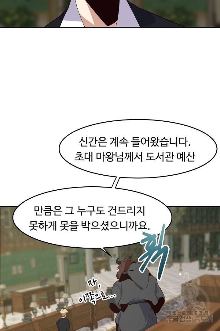 전생하니 내 딸이 마왕 32화 12