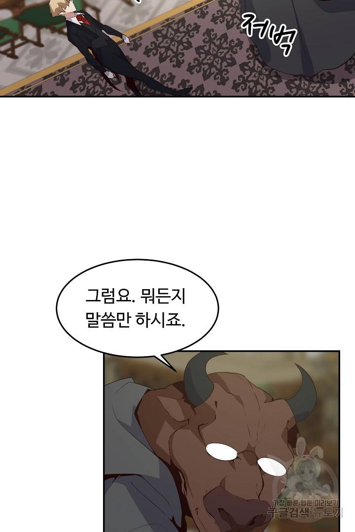 전생하니 내 딸이 마왕 32화 14