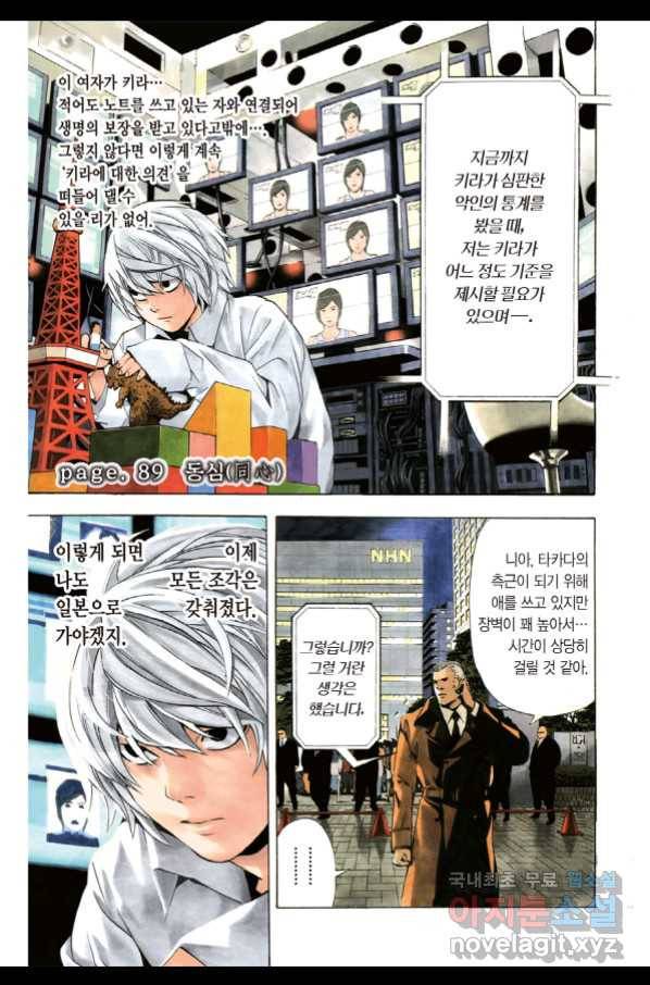 데스노트 컬러판 89화 2