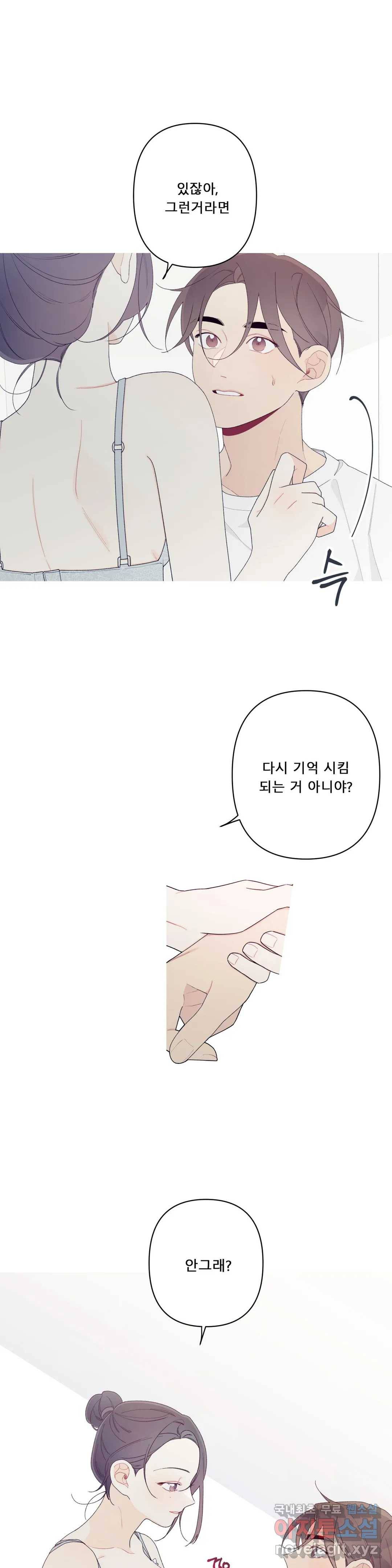 이게 무슨 일이야? 외전 11화 1
