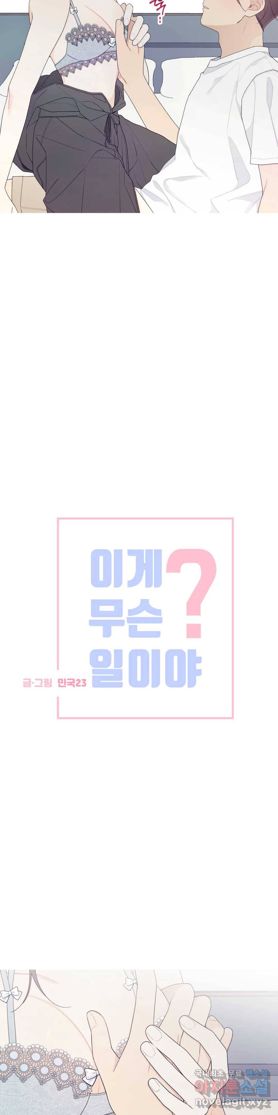 이게 무슨 일이야? 외전 11화 2