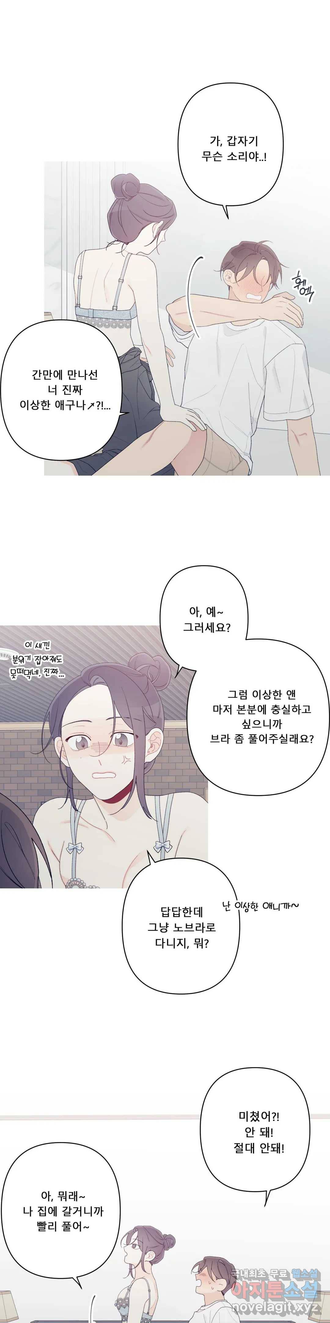 이게 무슨 일이야? 외전 11화 3