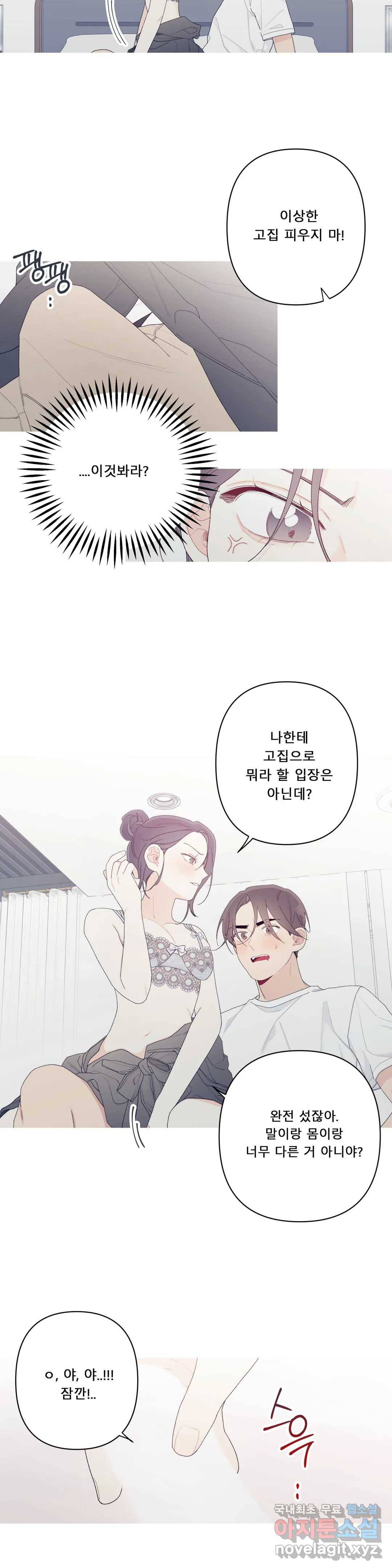 이게 무슨 일이야? 외전 11화 4