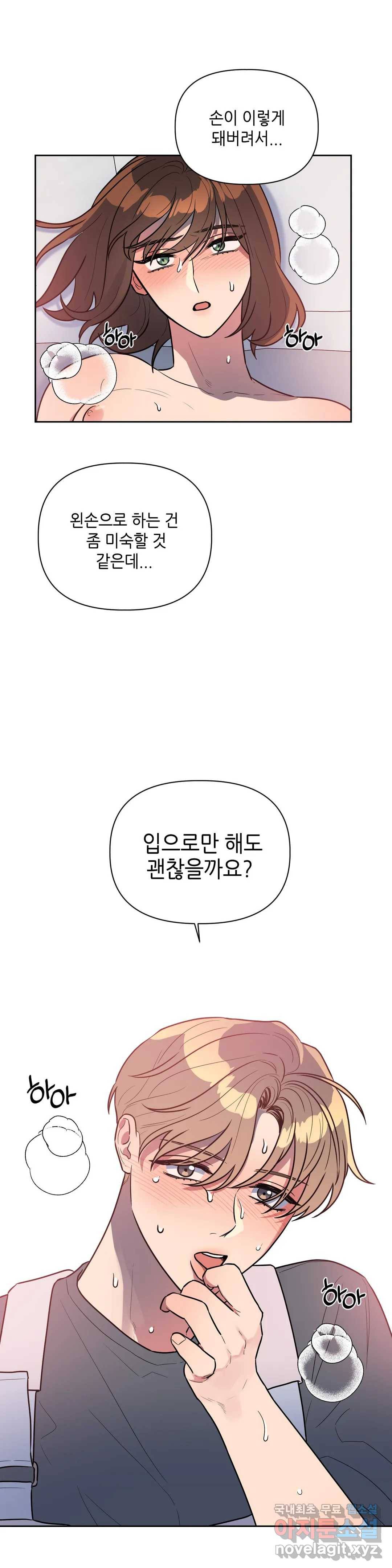 쓰레기를 위하여 59화 1