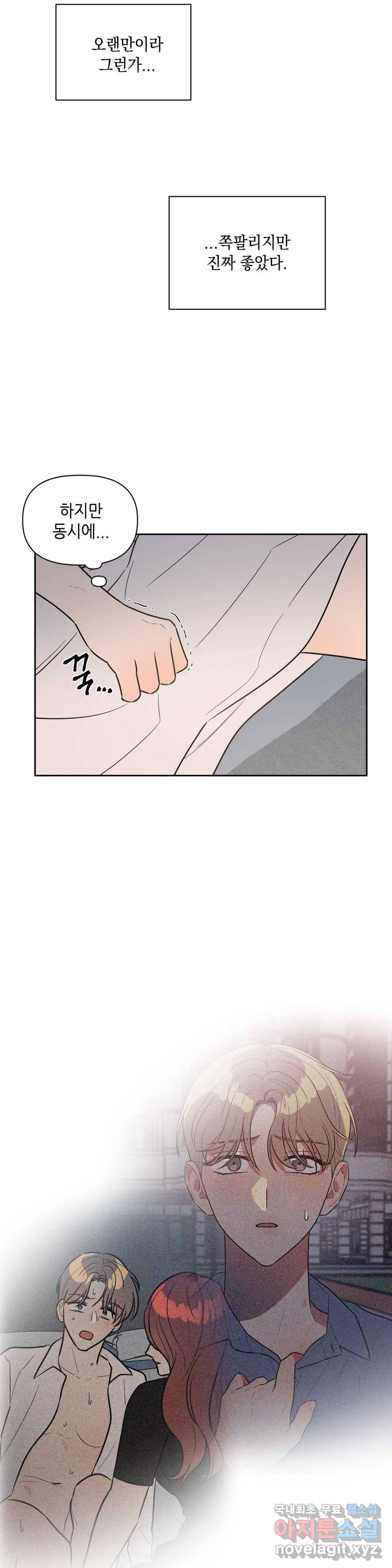 쓰레기를 위하여 59화 10