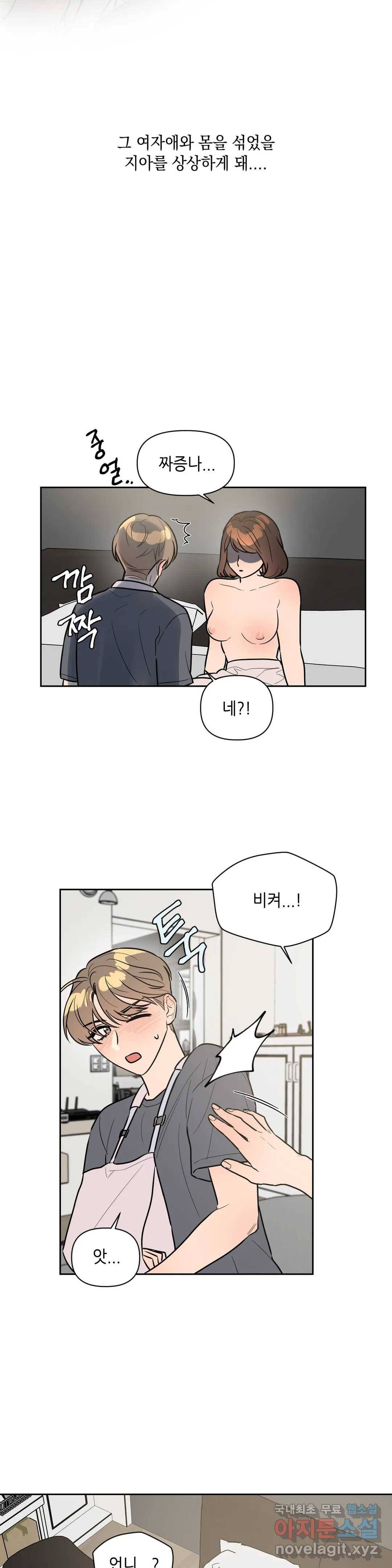 쓰레기를 위하여 59화 11