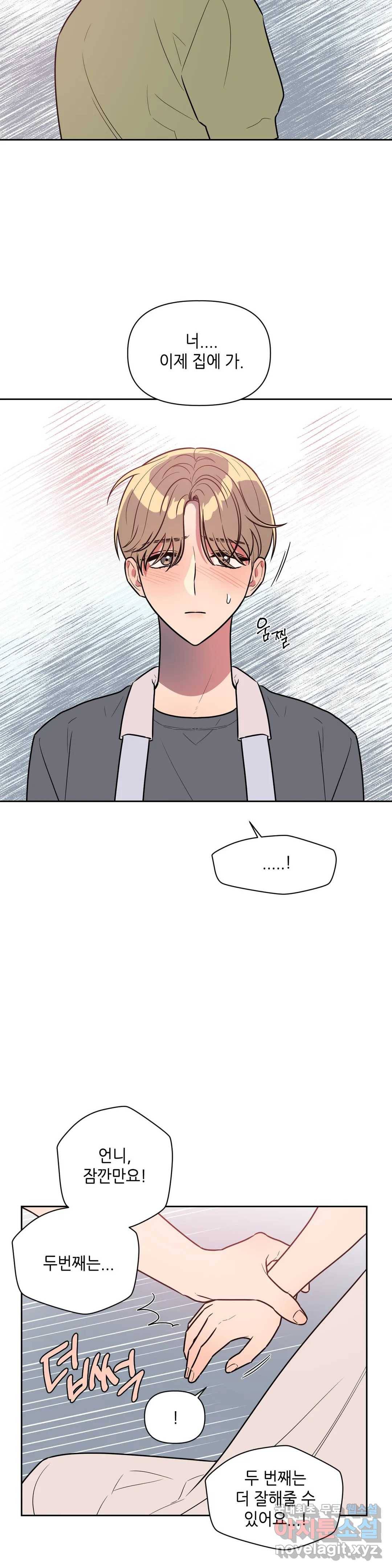 쓰레기를 위하여 59화 13