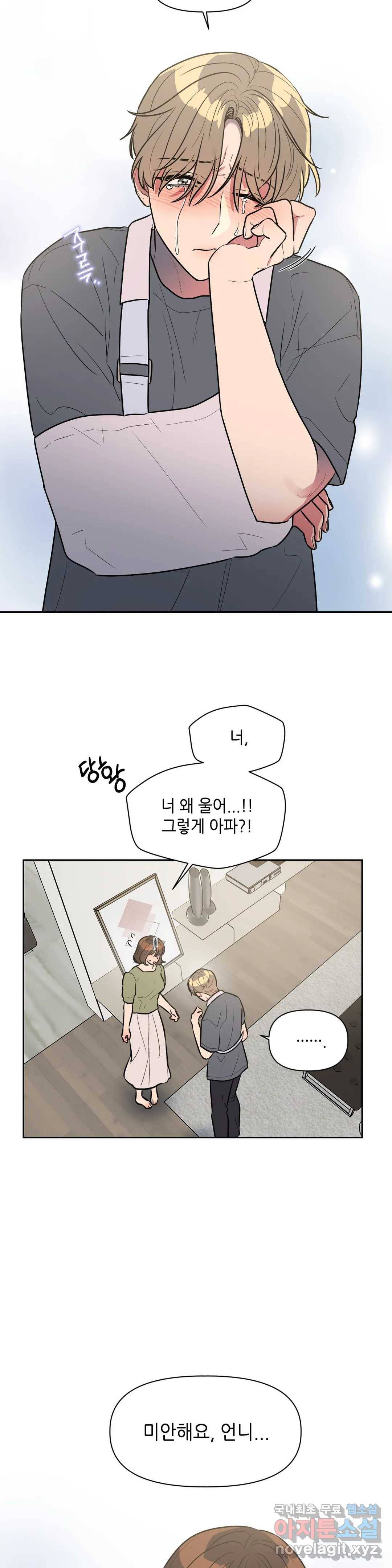 쓰레기를 위하여 59화 17