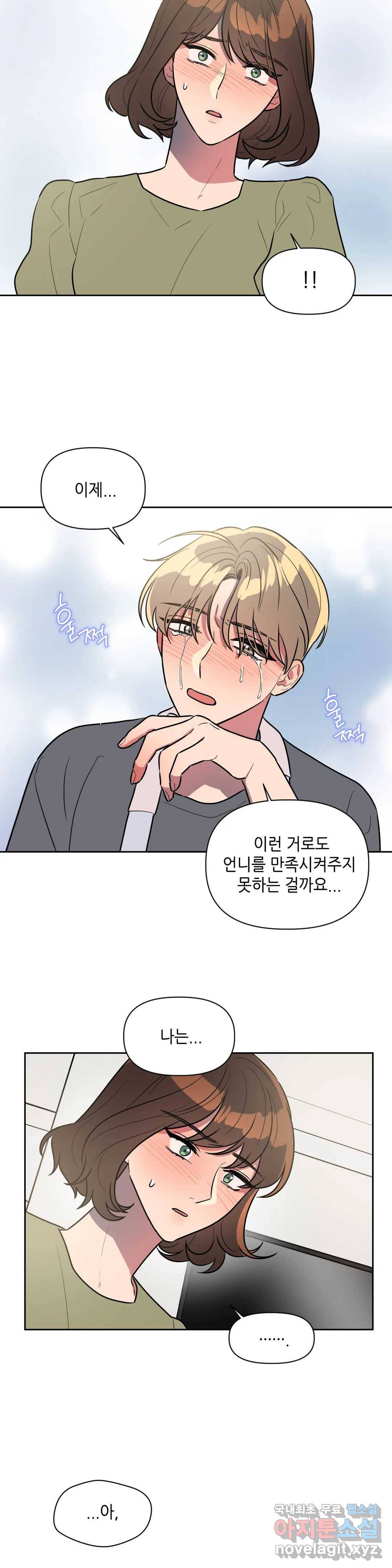 쓰레기를 위하여 59화 18
