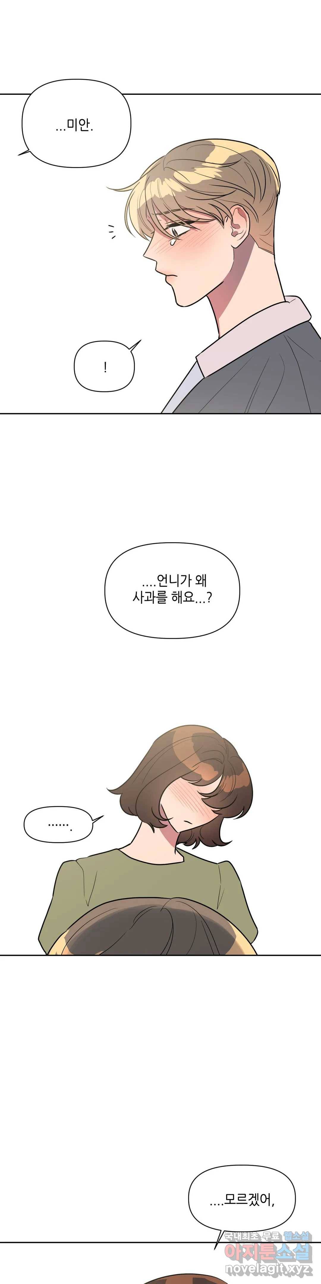 쓰레기를 위하여 59화 20