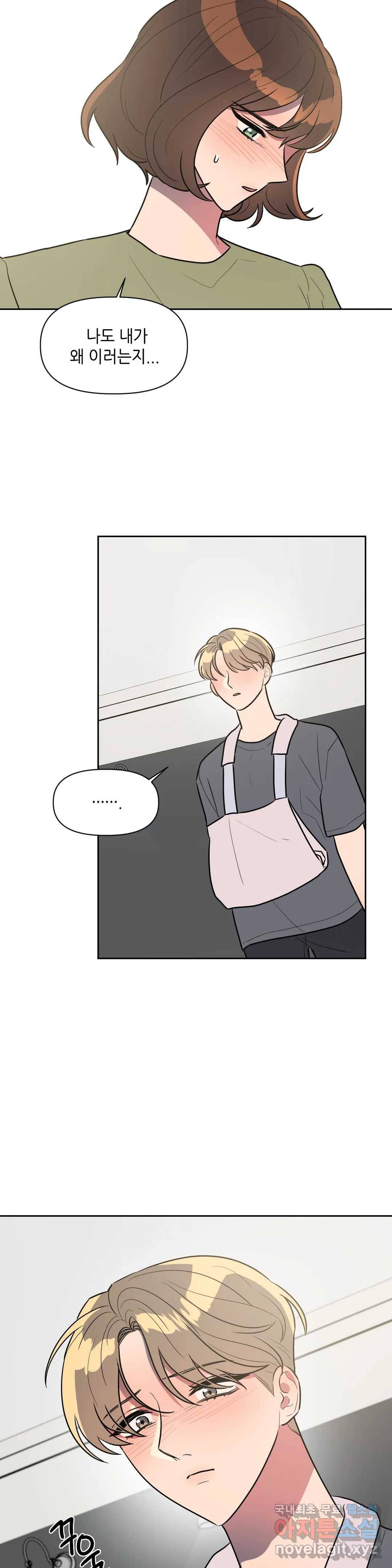 쓰레기를 위하여 59화 21