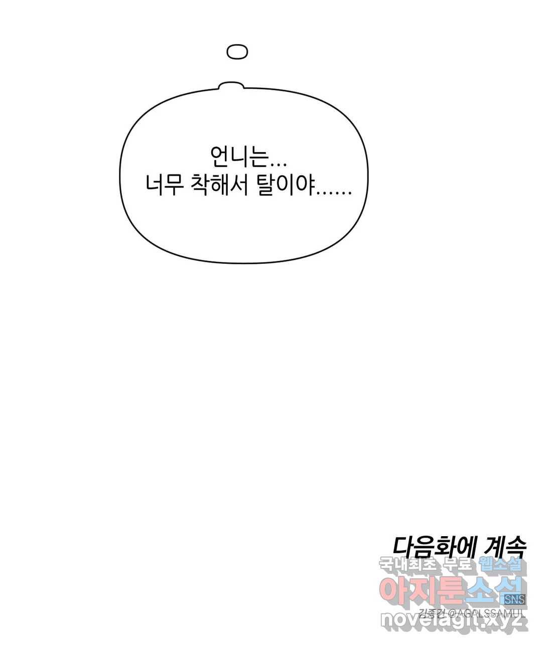 쓰레기를 위하여 59화 25