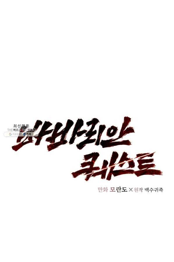 바바리안 퀘스트 33화 1