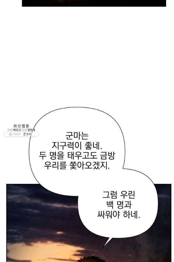 바바리안 퀘스트 33화 24