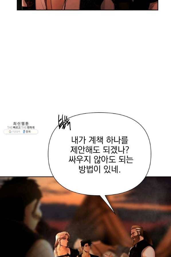 바바리안 퀘스트 33화 28
