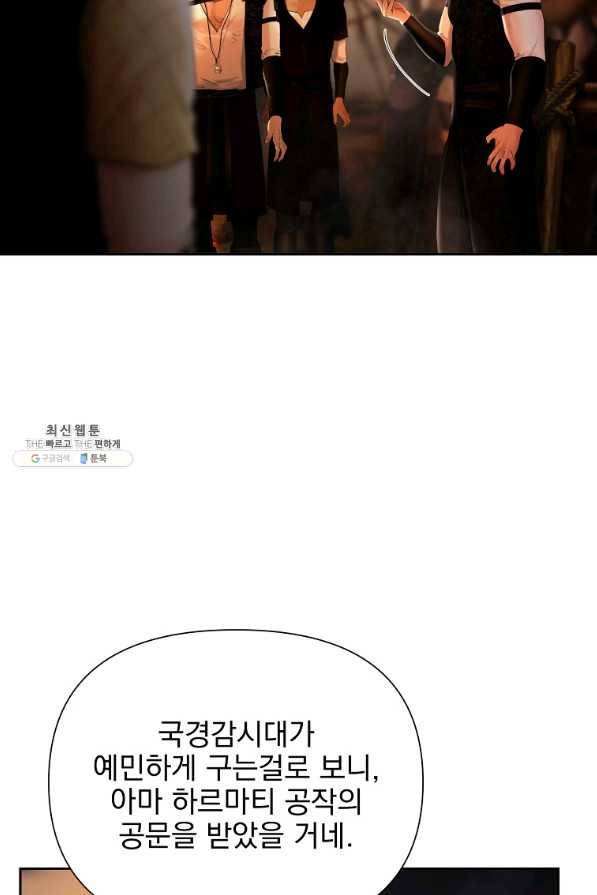 바바리안 퀘스트 33화 29