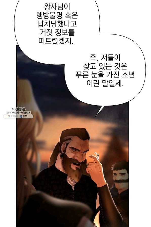 바바리안 퀘스트 33화 31