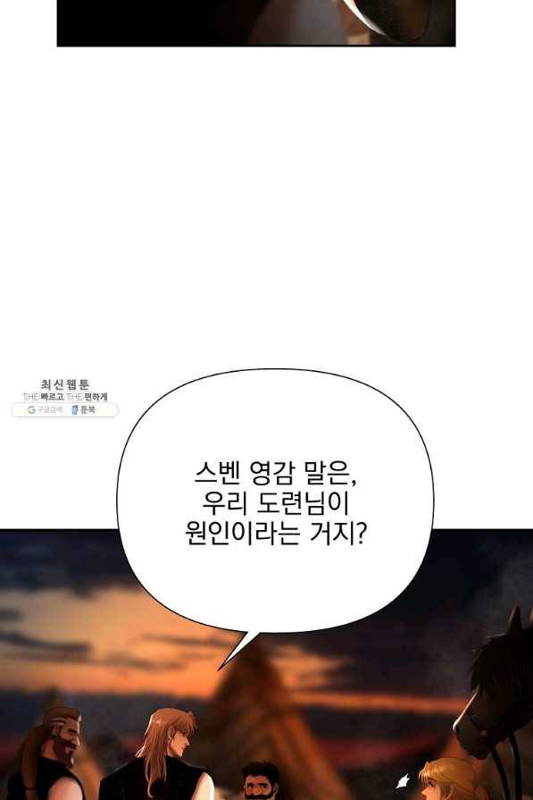 바바리안 퀘스트 33화 32