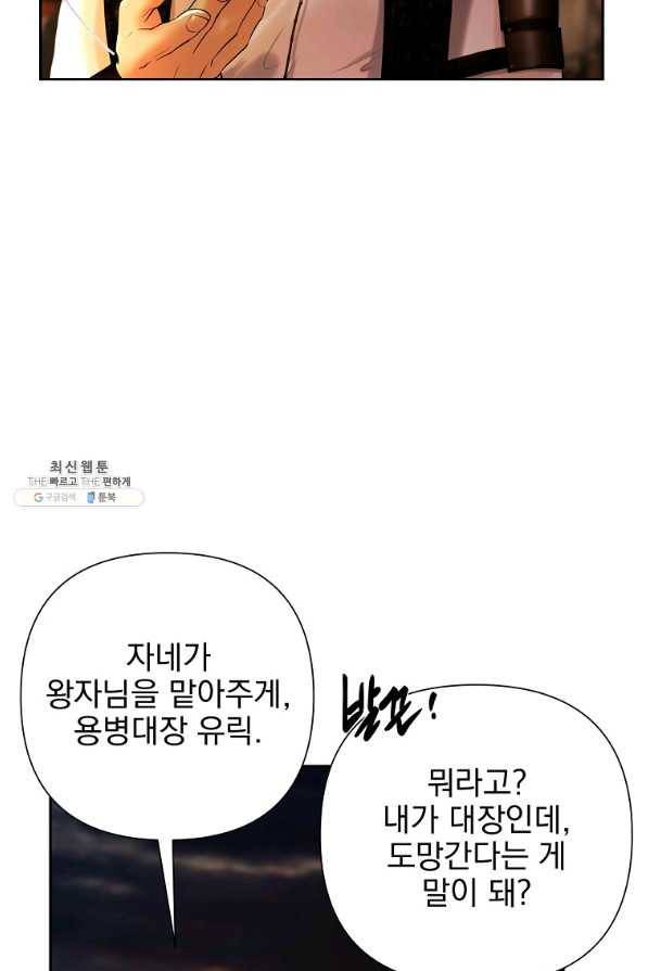 바바리안 퀘스트 33화 38