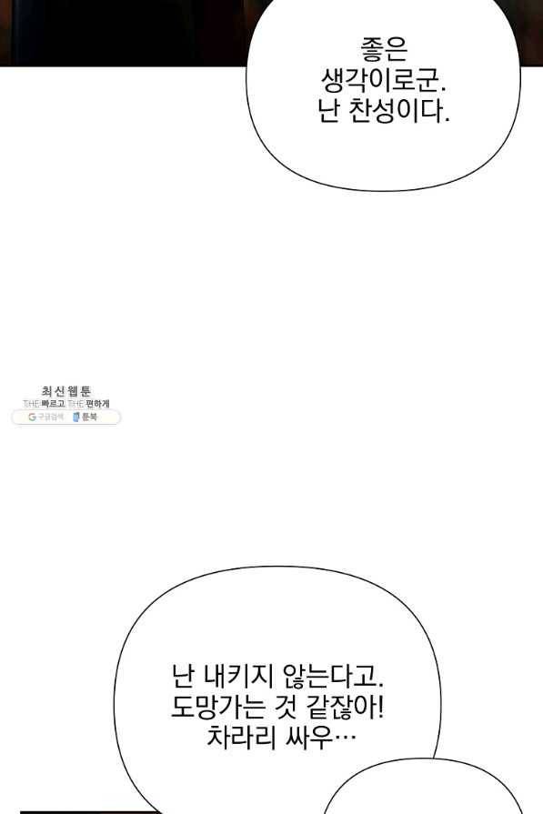 바바리안 퀘스트 33화 41