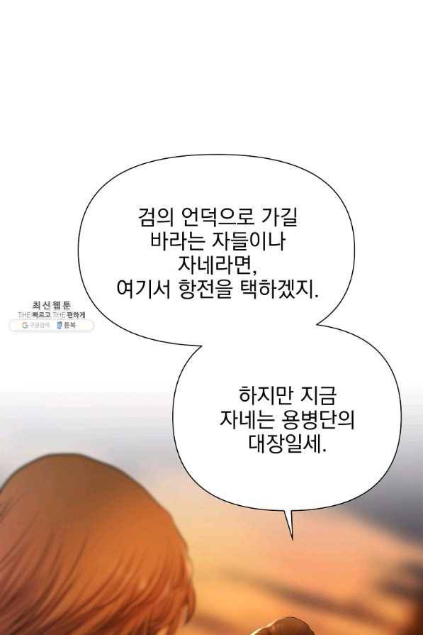바바리안 퀘스트 33화 43