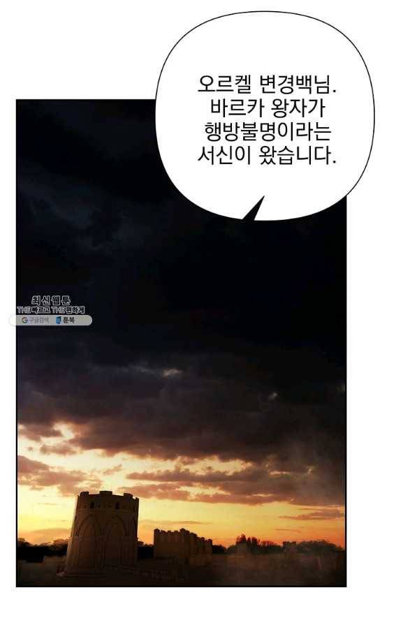 바바리안 퀘스트 33화 54