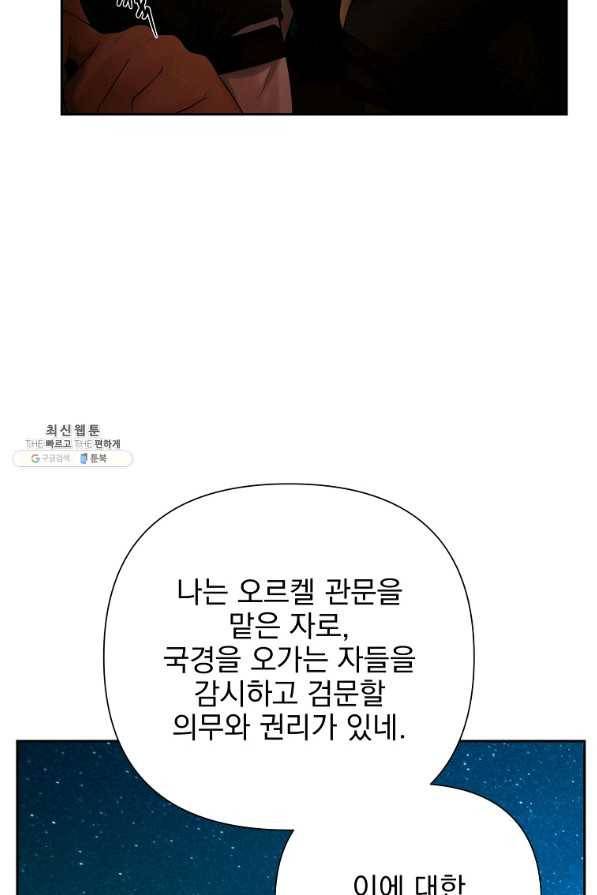 바바리안 퀘스트 33화 74