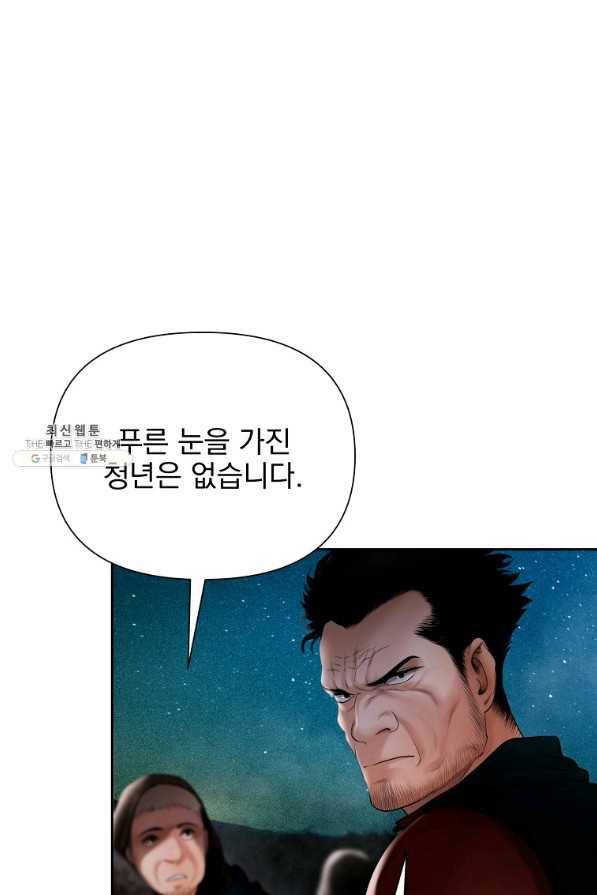 바바리안 퀘스트 33화 80