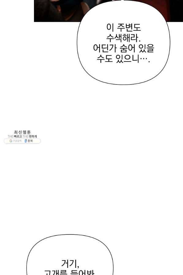 바바리안 퀘스트 33화 81