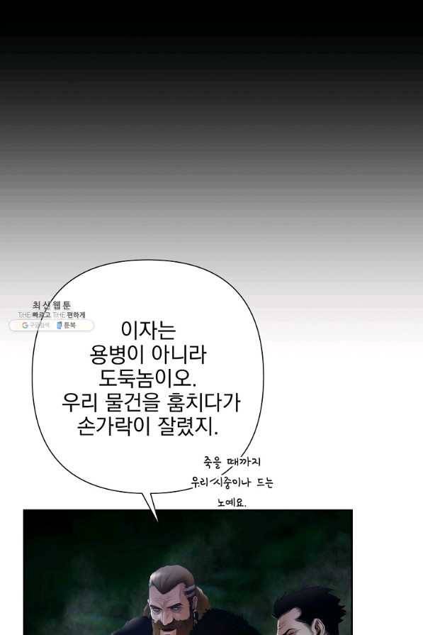 바바리안 퀘스트 33화 85
