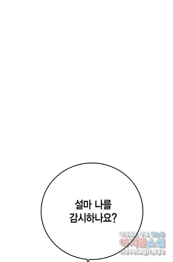 약탈 마드모아젤 40화 2