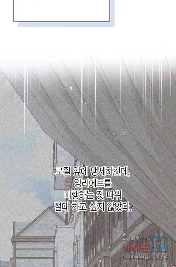 약탈 마드모아젤 40화 8