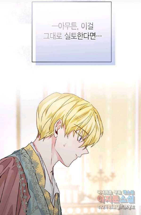 약탈 마드모아젤 40화 12