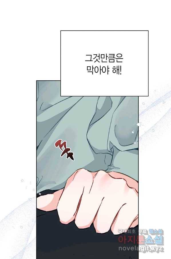약탈 마드모아젤 40화 18