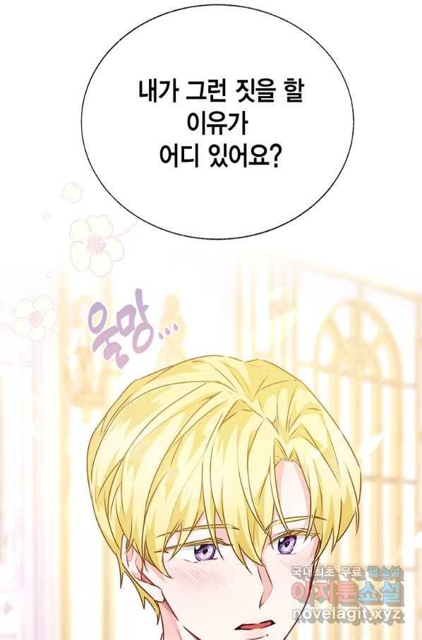 약탈 마드모아젤 40화 21
