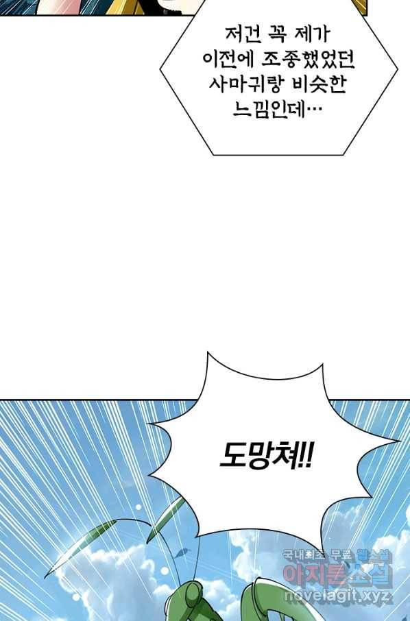 만계선왕 87화 2