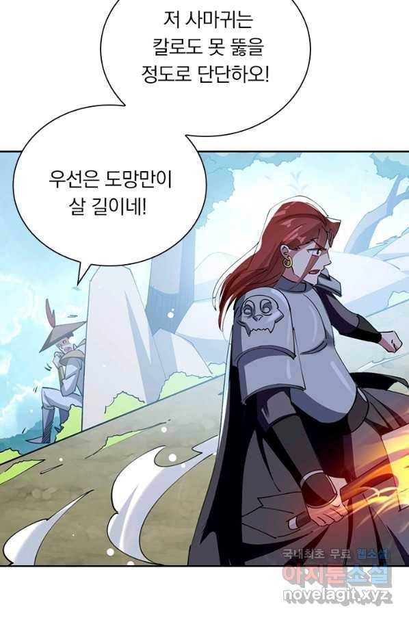 만계선왕 87화 4