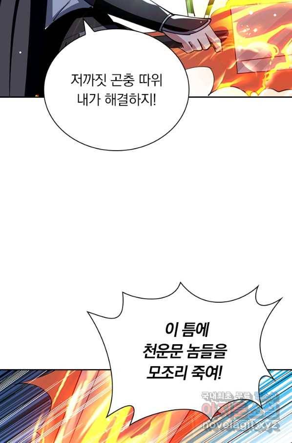 만계선왕 87화 6