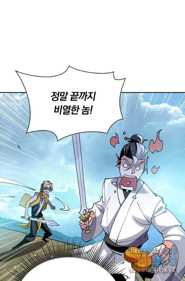 만계선왕 87화 9