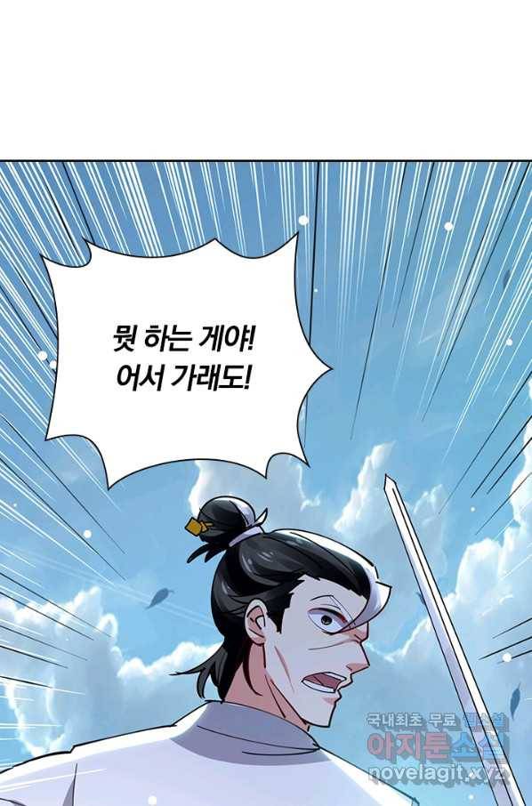 만계선왕 87화 13