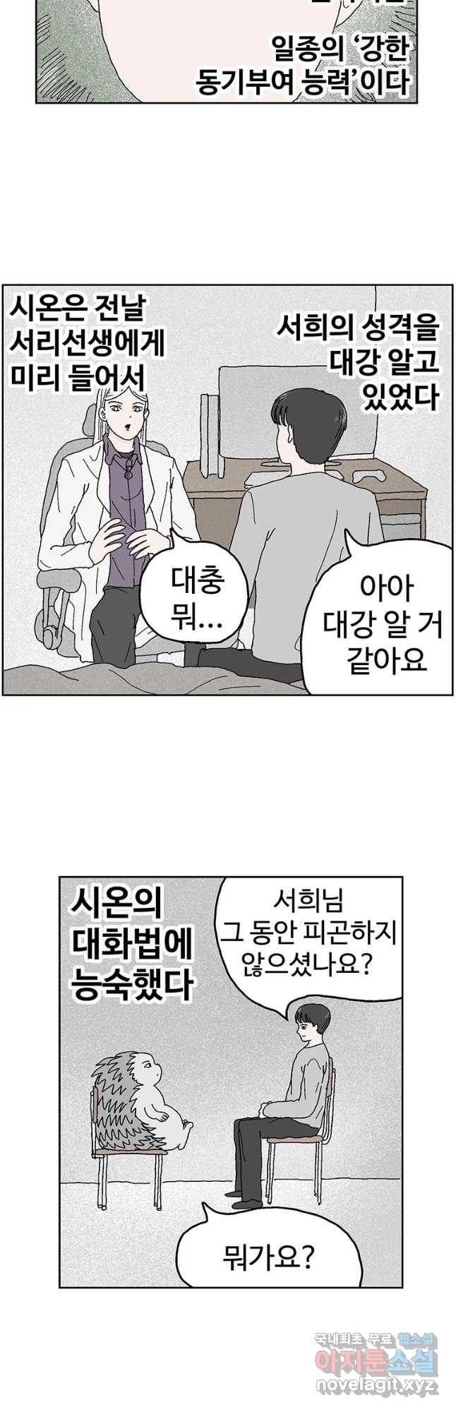 이상징후 51화 가시 사람(11) 2