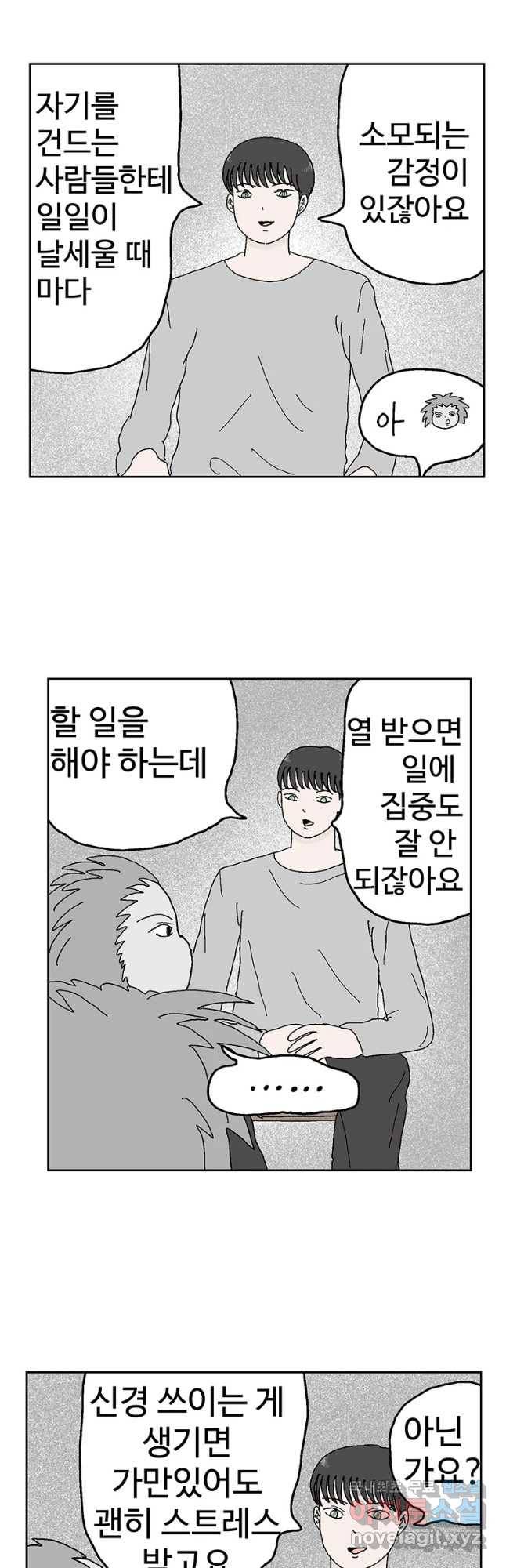 이상징후 51화 가시 사람(11) 3